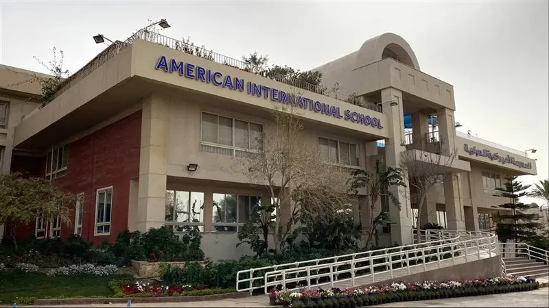 المدرسة الامريكية في القاهرة الجديدة